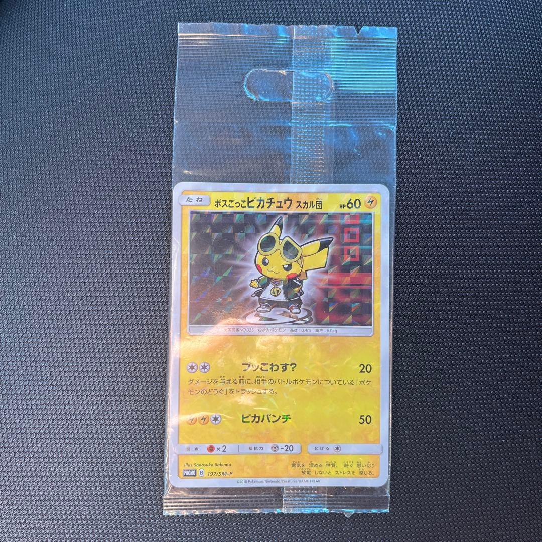 焼*き様 ポケモンカードボスごっこピカチュウスカル団未開封