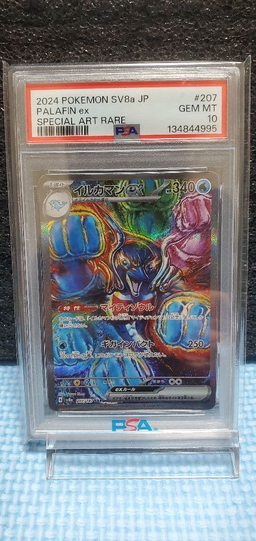 PSA10 イルカマンex SAR SV8a テラスタルフェス