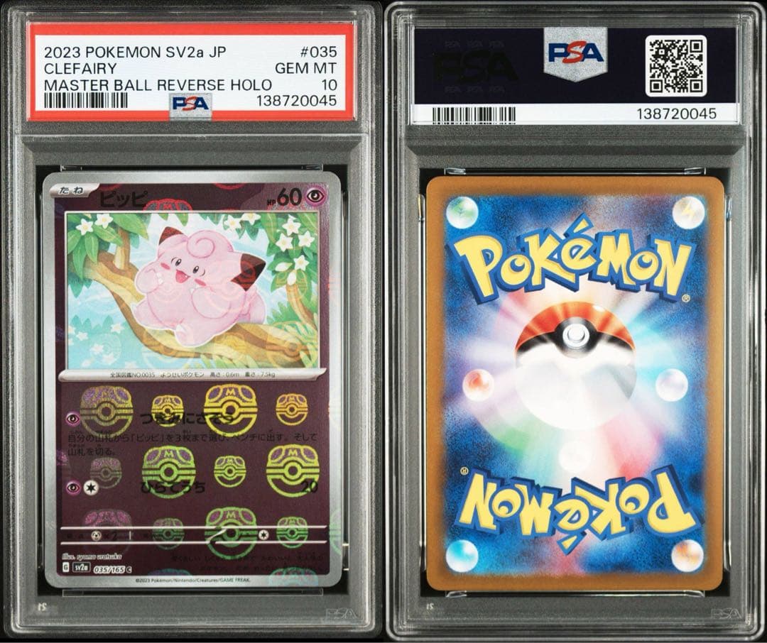 ピッピ マスターボールミラー SV2a【PSA10】ポケモンカード151