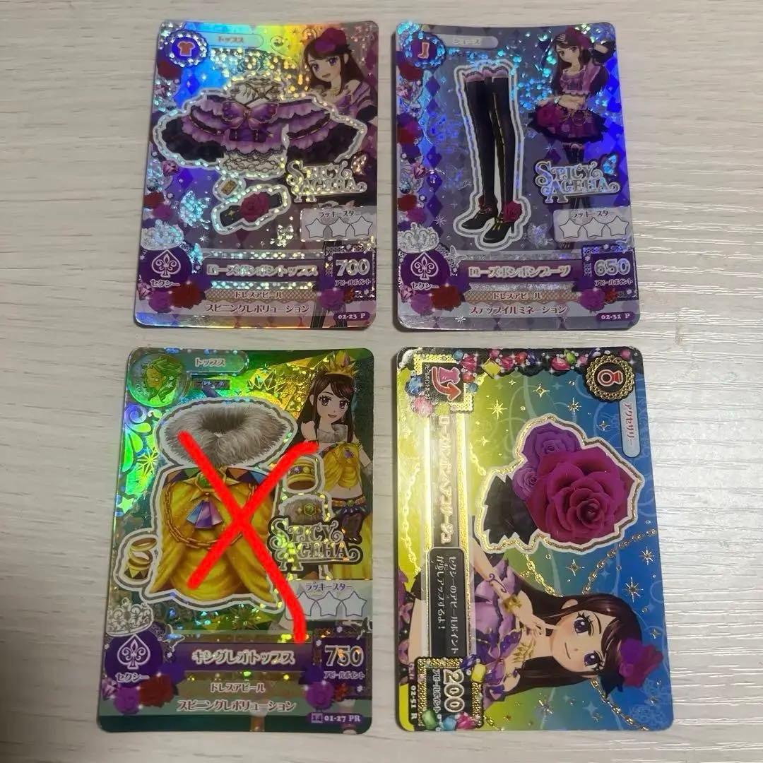 アイカツカード3枚セット【早い者勝ち】