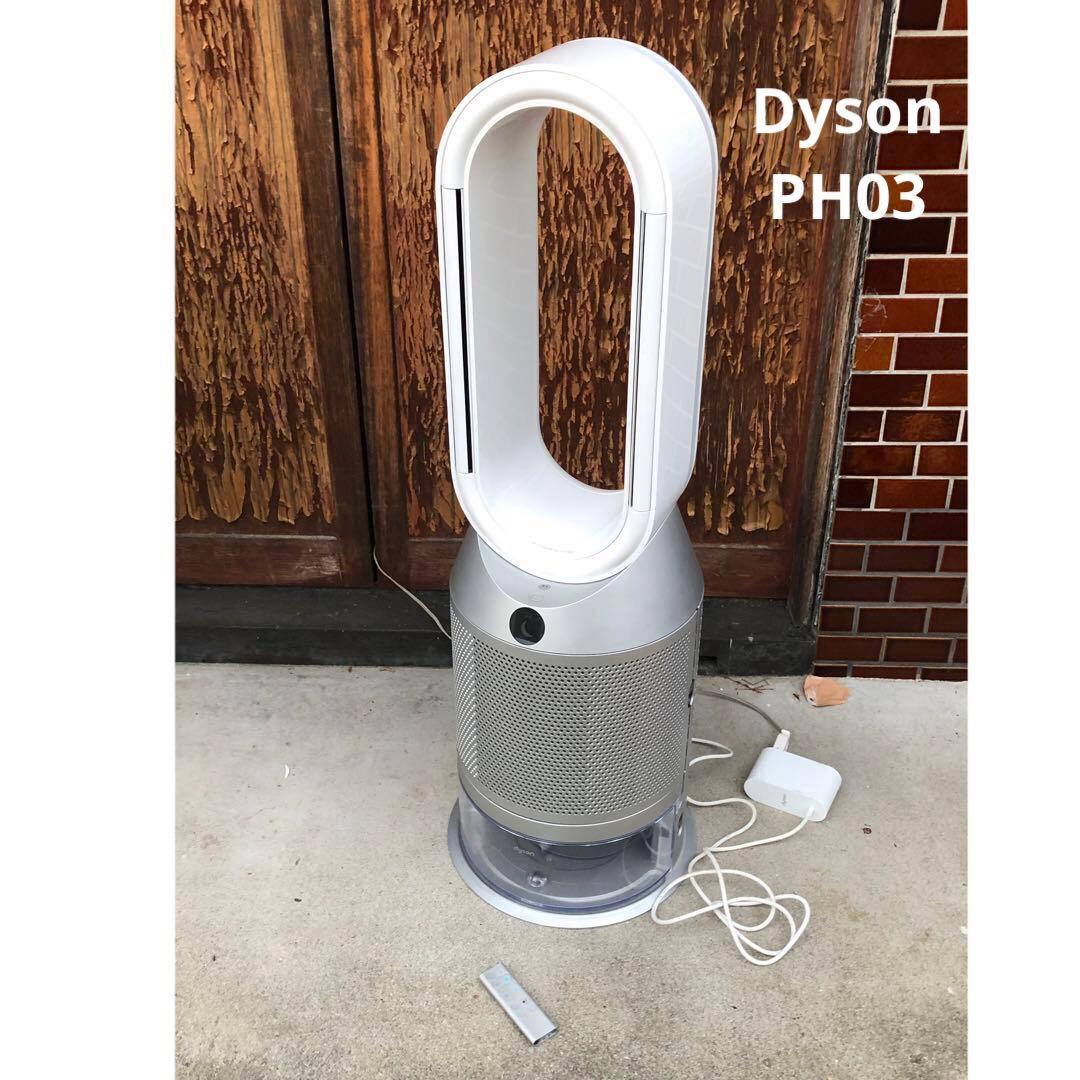 ダイソン PH03 加湿空気清浄機 Dyson