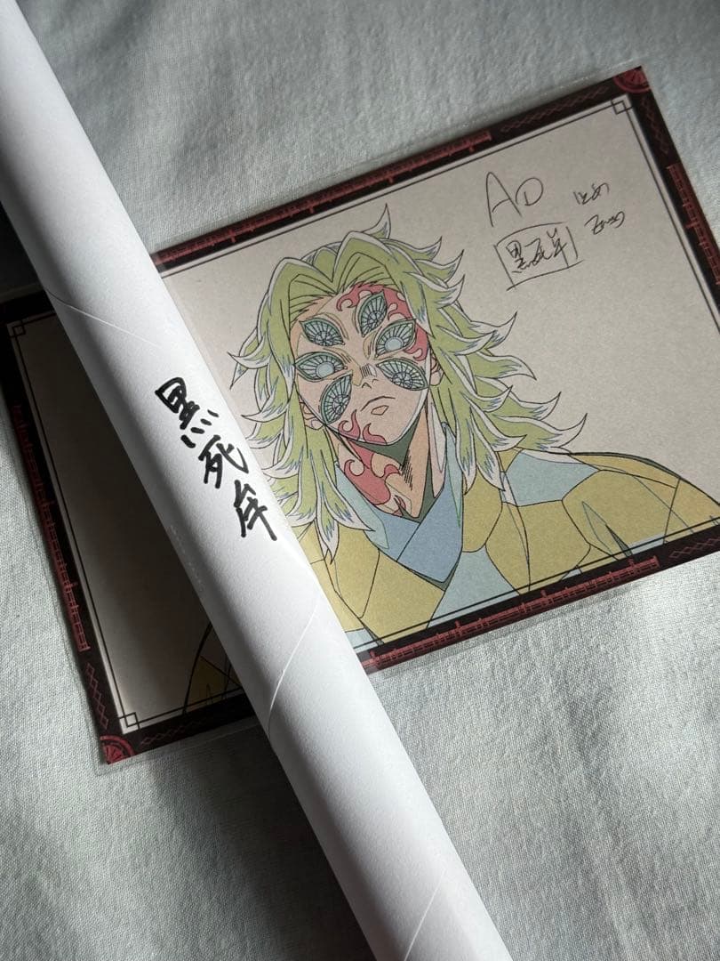 【エルフ・モール】鬼滅の刃 ダイニング お楽しみくじ 黒死牟 ポスター