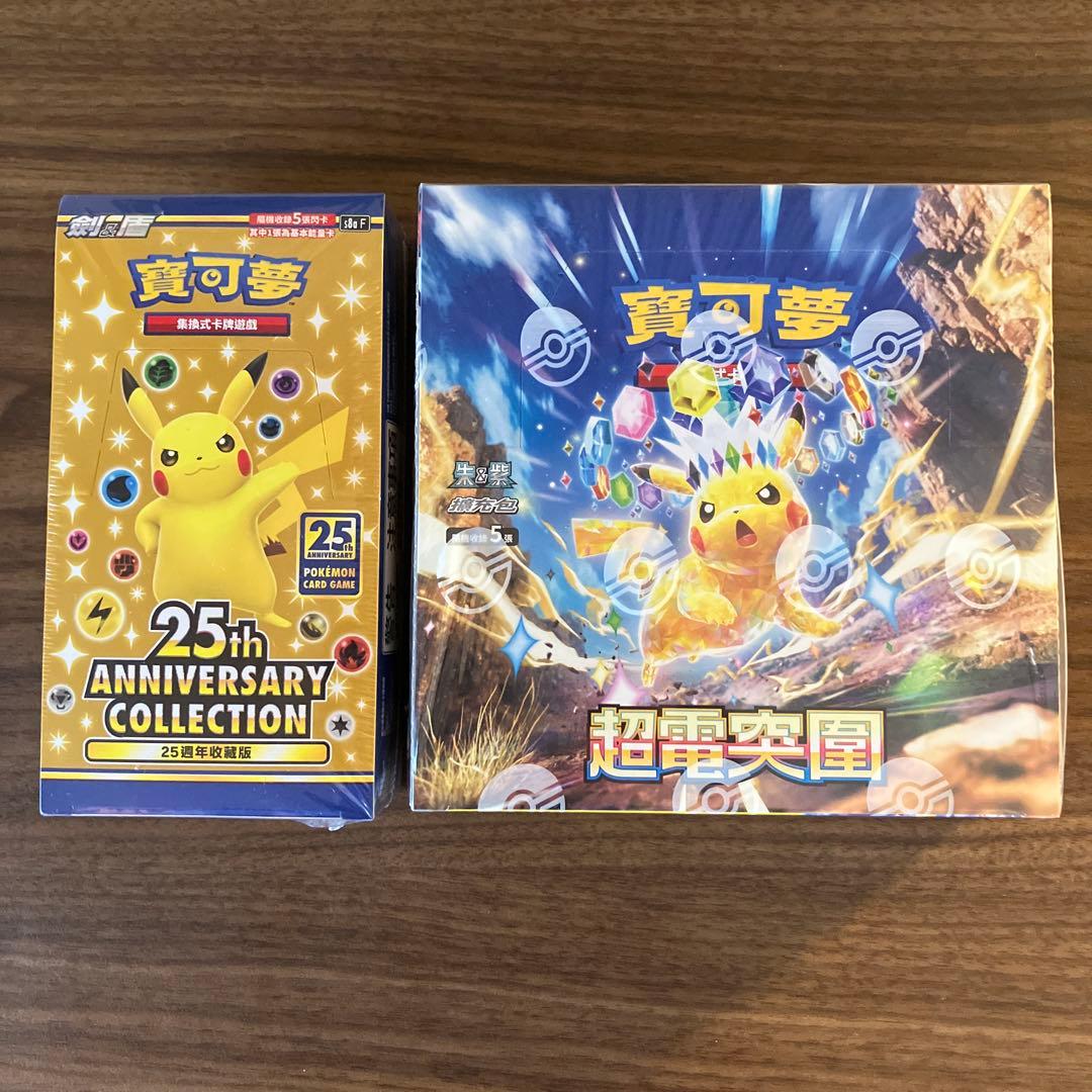 ポケモンカード 25周年記念コレクションbox 超電ブレイカー 中国語
