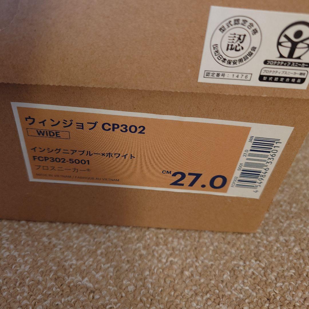 新品 限定 アシックス 安全靴 ウィンジョブ CP302 ネイビー