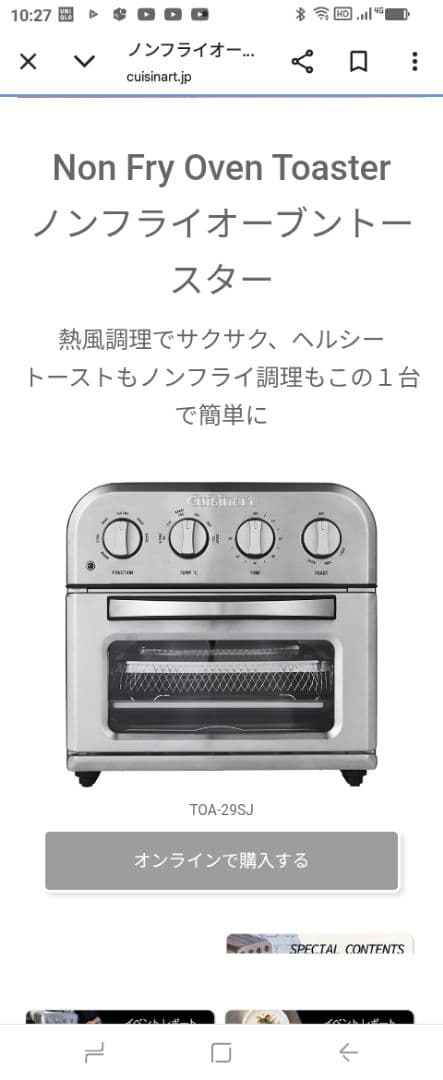 cuisinart ノンフライオーブントースター TOA-29SJ