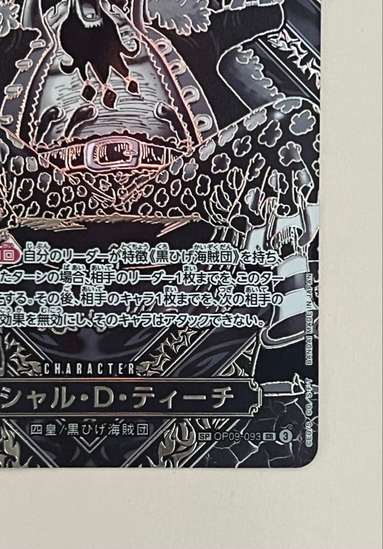 マーシャル・D・ティーチ キャラクターカード