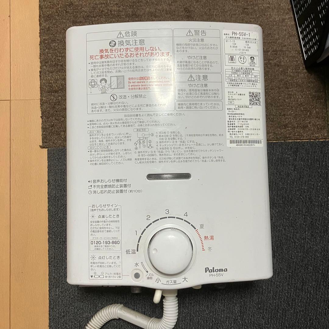 Paloma 都市ガス湯沸かし器 PH-55V-1 2017年製