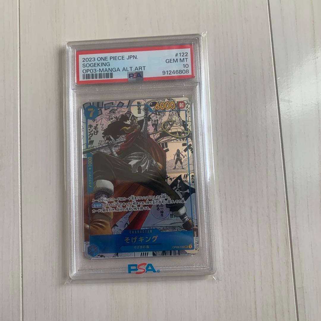ワンピースカードゲーム そげキング PSA10　op03-122