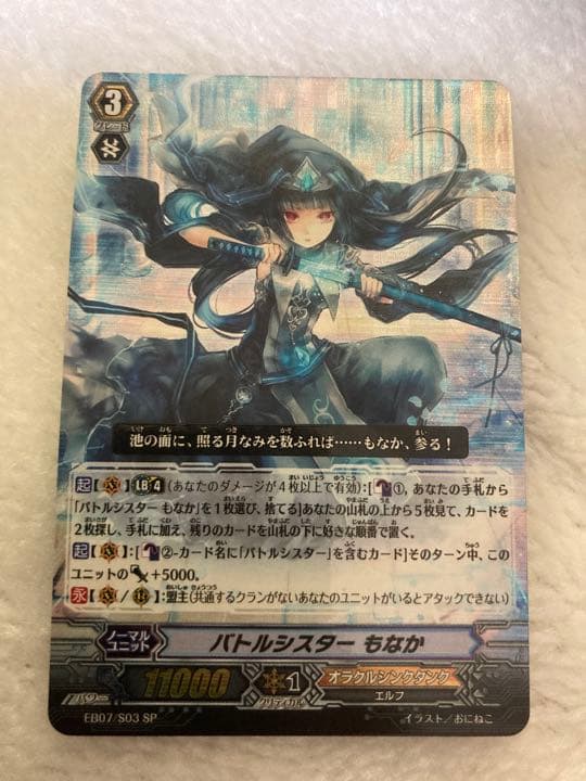 バトルシスター もなか sp オラクルシンクタンク デッキ パーツ