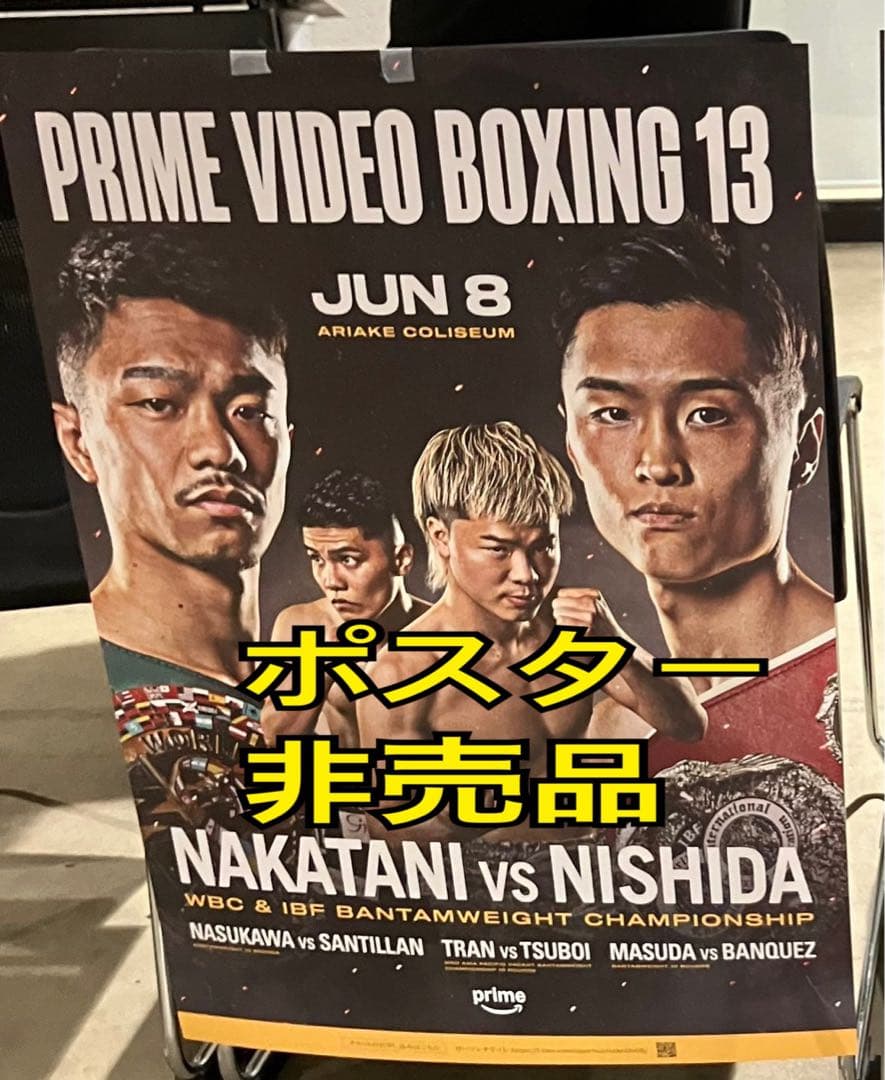 PRIME VIDEO BOXING 13 那須川天心 中谷潤人 ポスター