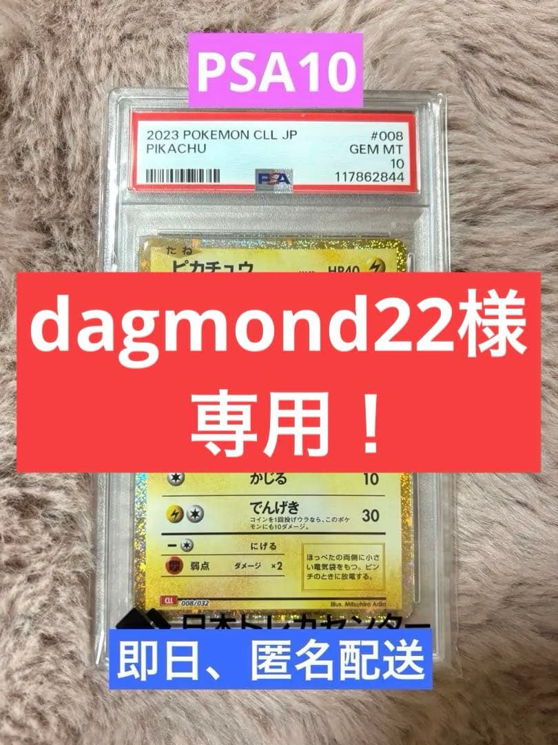 【PSA10】 ピカチュウ Classic クラシック CLL 008