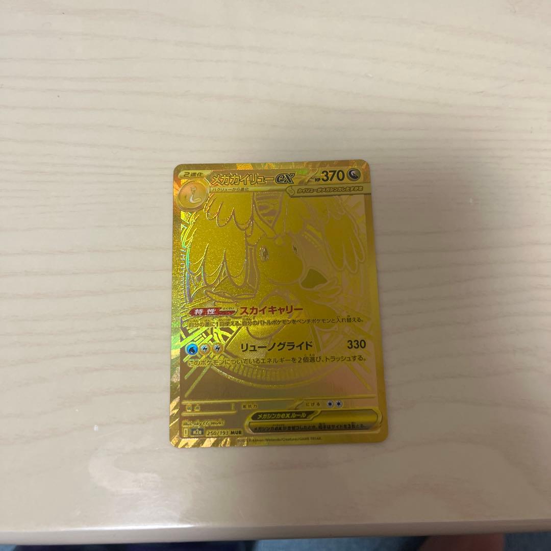 メガカイリューex MUR 超美品