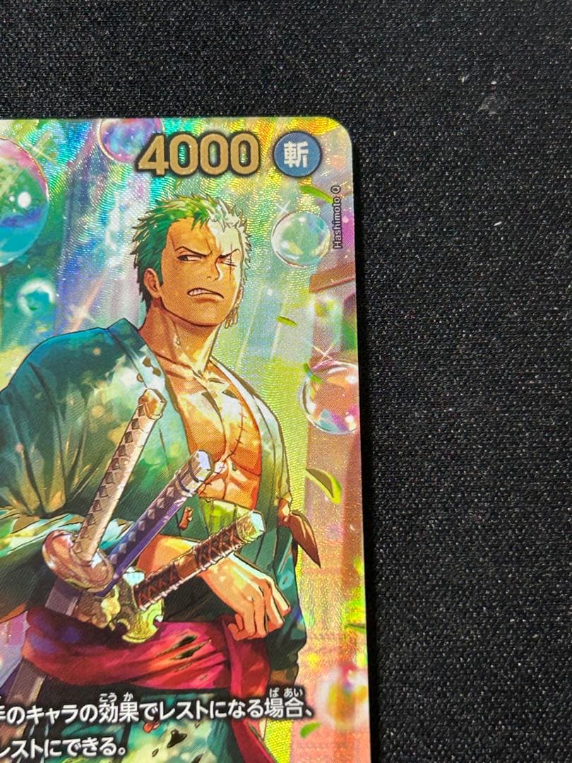 ワンピースカード　エッグヘッドクライシス　ロロノア・ゾロ SP