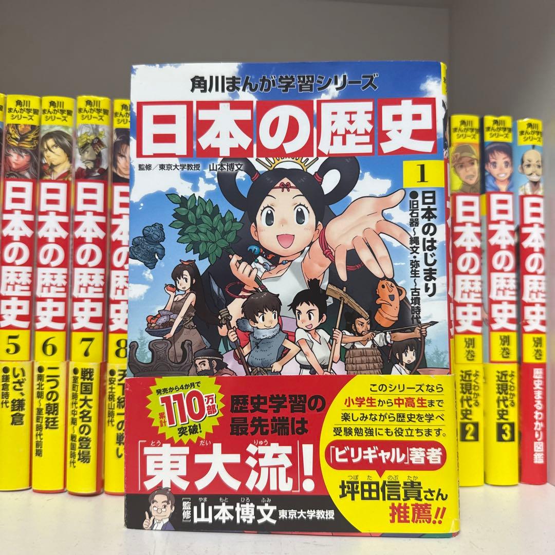 niko様　角川まんが学習シリーズ 日本の歴史 1〜16 別巻4冊計20冊セット