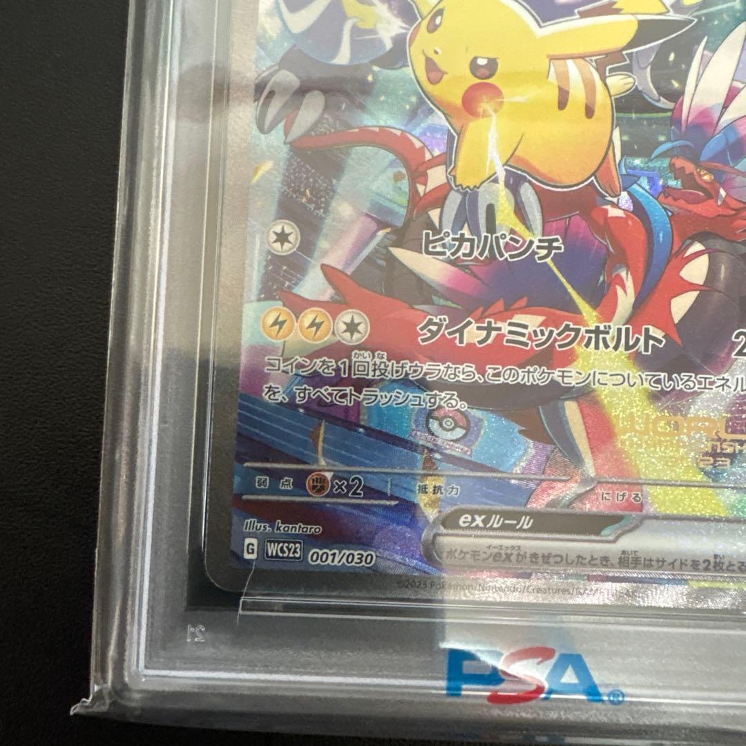 psa10 ピカチュウex wcs23
