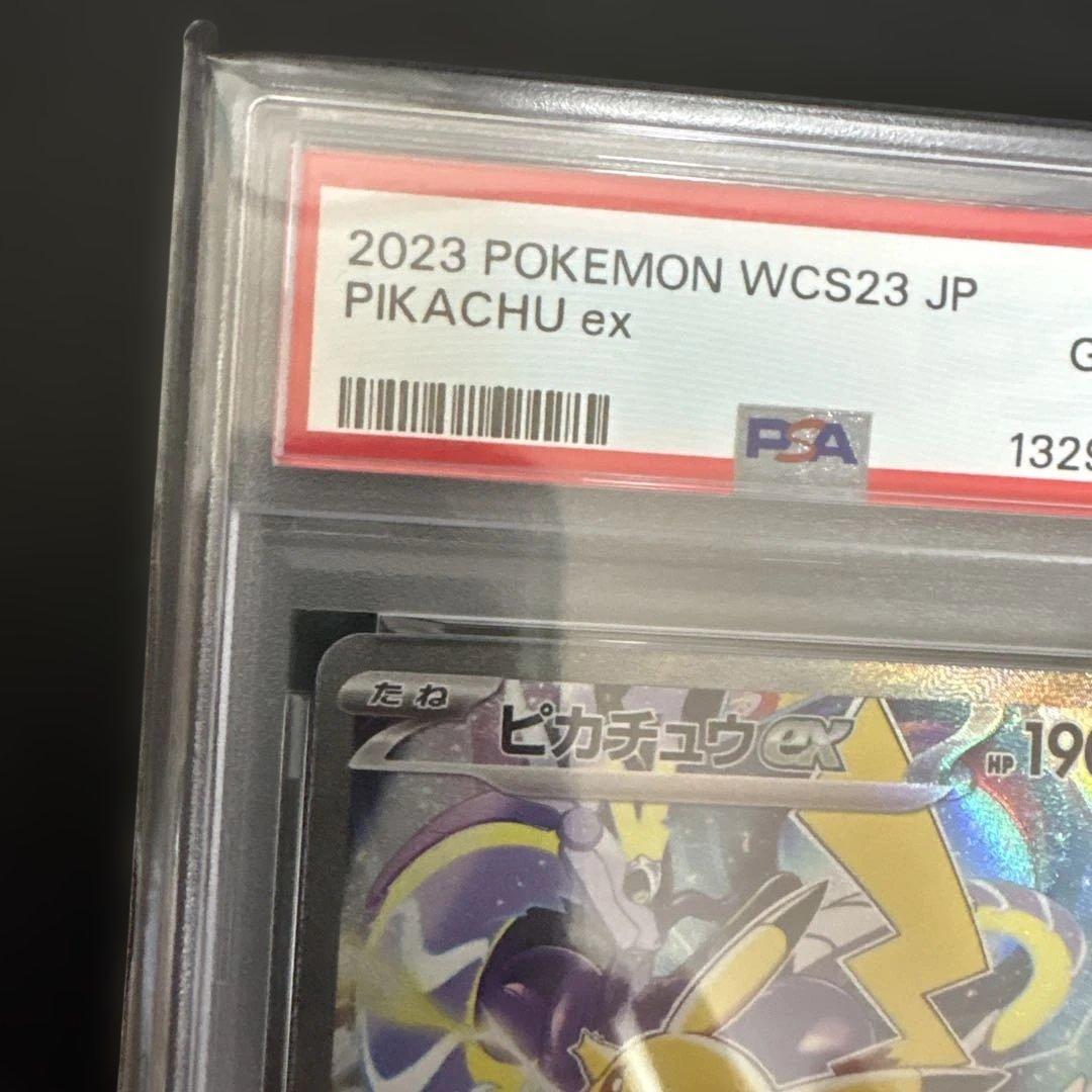 psa10 ピカチュウex wcs23