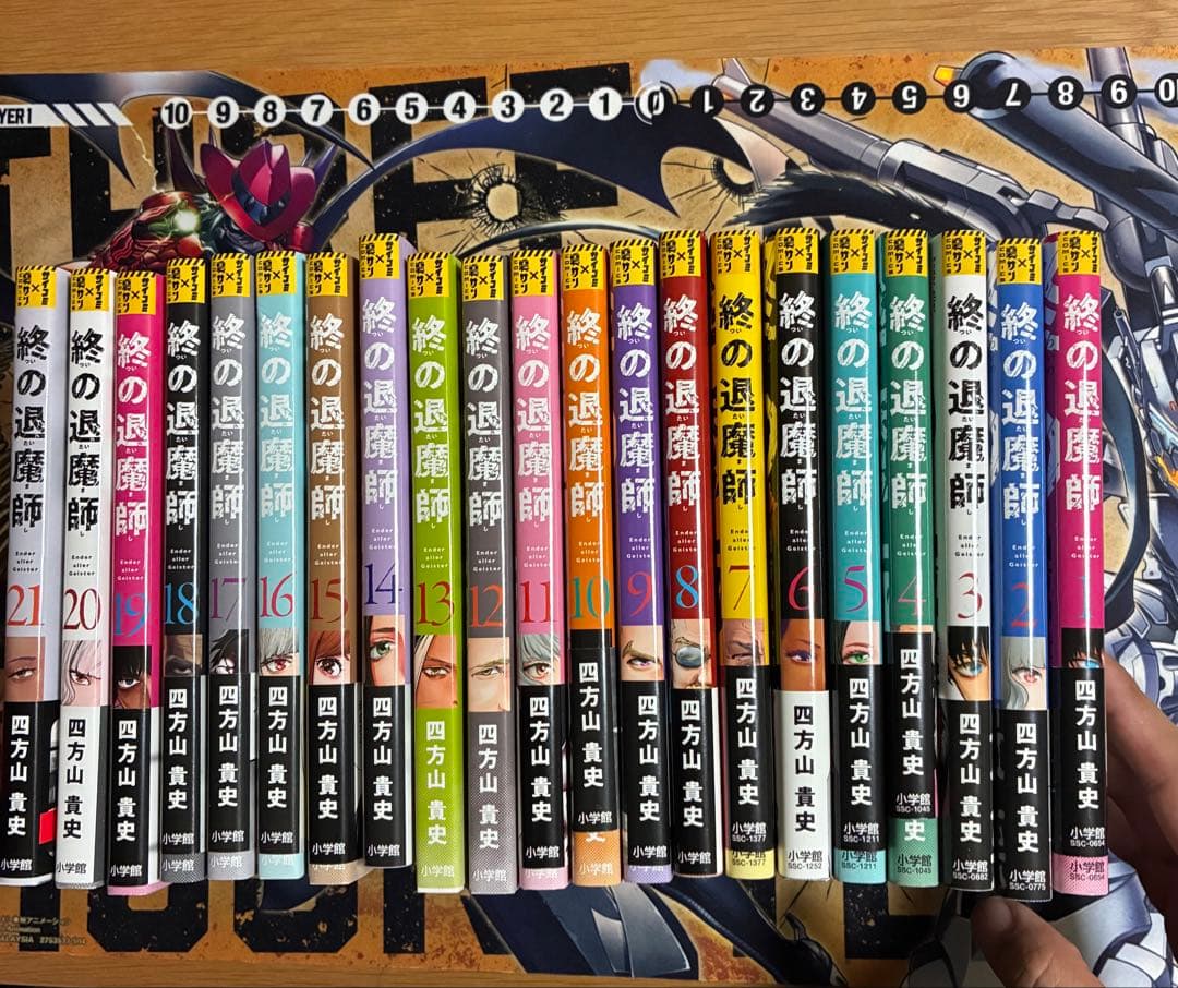 終の退屈師 エンダーガイスター　21巻セット　ほぼ帯付き　1巻以外初版