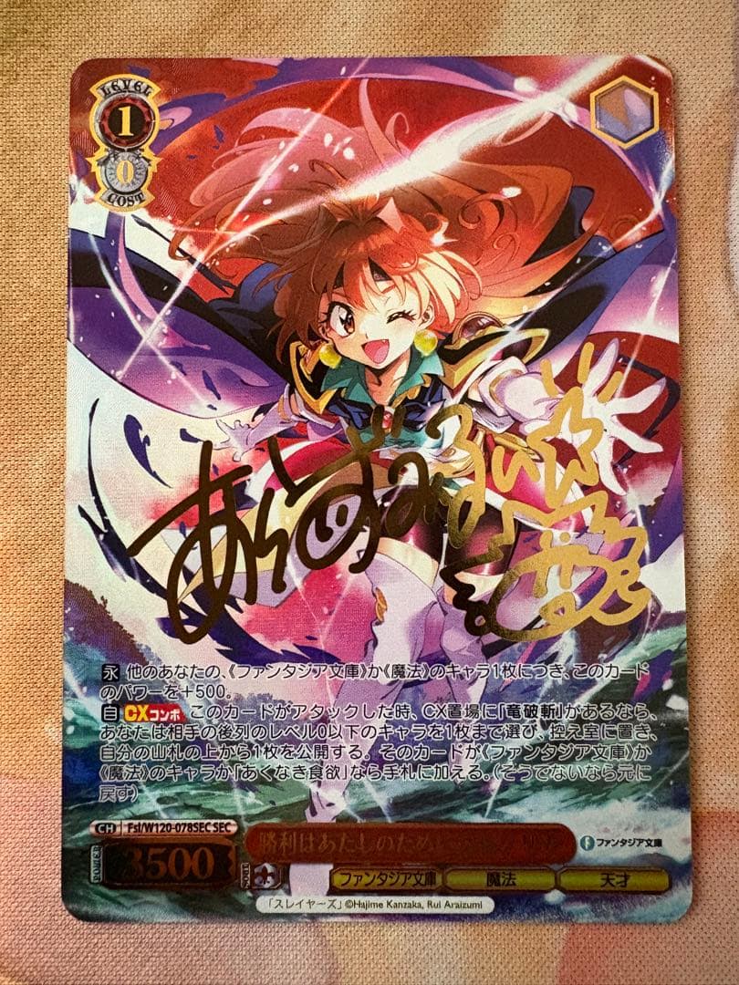 ヴァイスシュヴァルツ 勝利はあたしのためにある！　リナ SEC スレイヤーズ