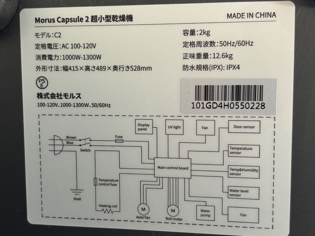 morus capsule 2 電気式衣類乾燥機 モルス　c2