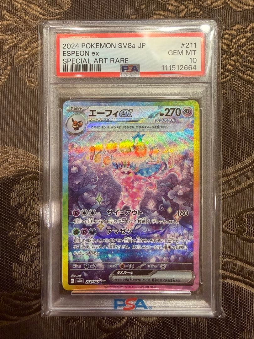 エーフィex SAR PSA10 テラスタルフェスex 211/187