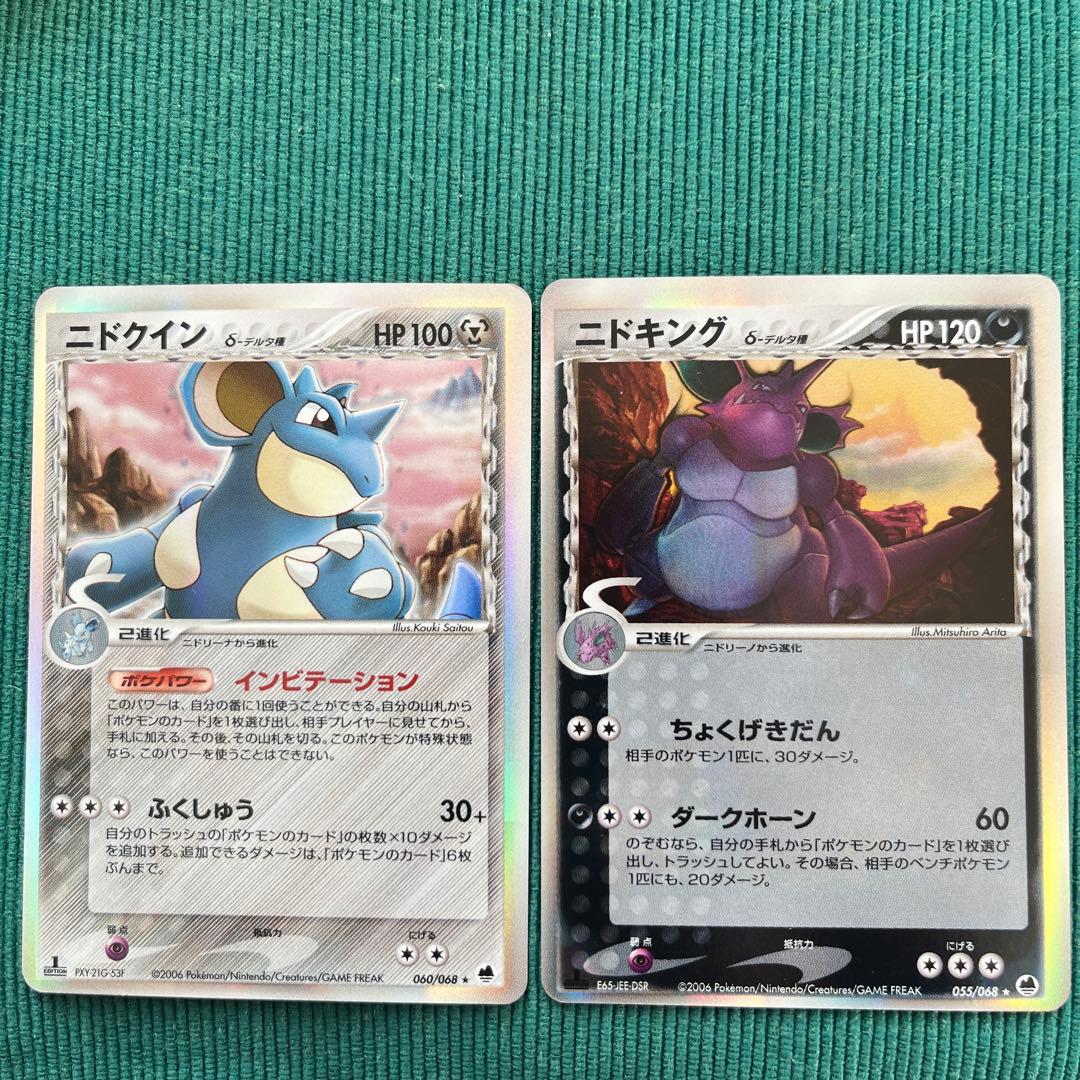 ニドクイン・ニドキング セット