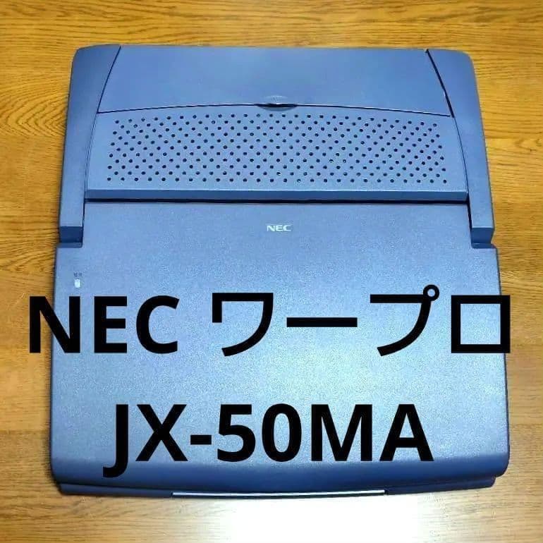 NEC ワープロ JX-50MA ケース 説明書 完備 フロッピー アンティーク