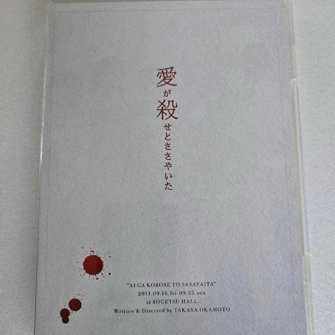 愛が殺せとささやいた　DVD 鈴木拡樹