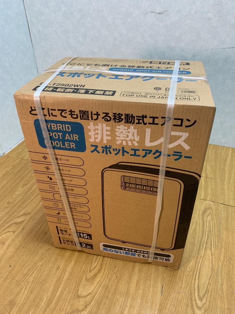 S☆202 スリーアップ 排熱レス スポットエアクーラー DL-T2502WH