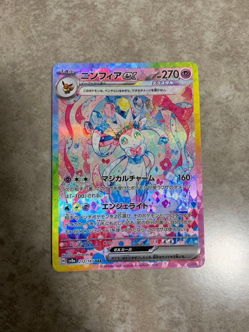 ニンフィアex SAR センタリング◎