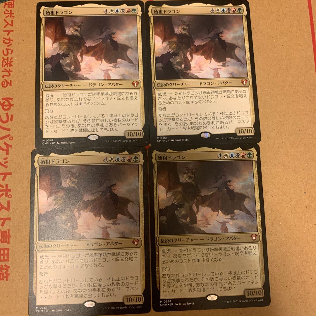 始祖ドラゴン 4枚セット mtg 日本語 バラ売りはコメント下さい