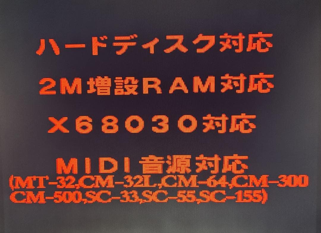 【非売品】X68000ACT 悪魔城ドラキュラ【Castlevania】店頭デモ