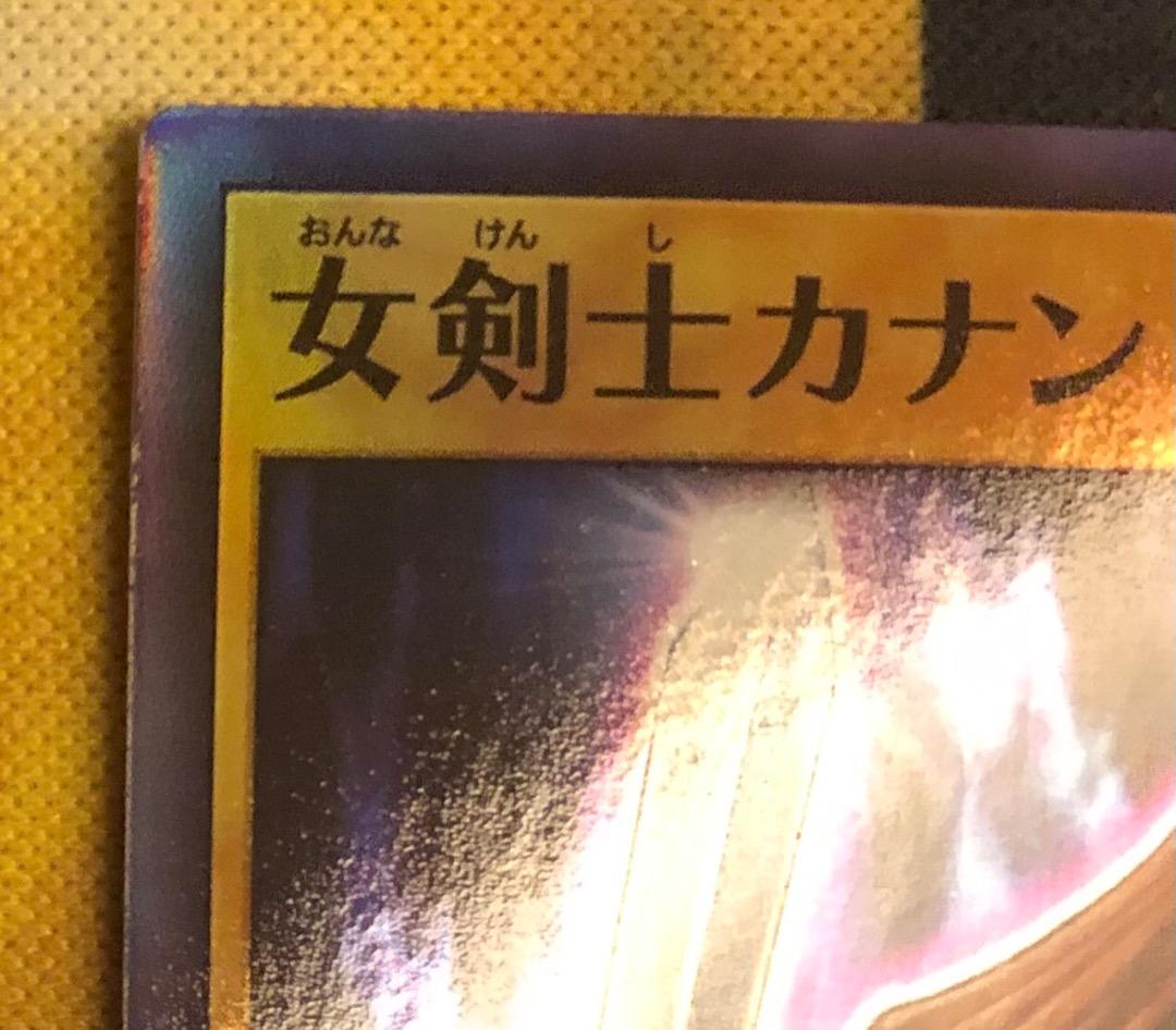 ラッシュデュエル　決闘者伝説　女剣士カナン　スーパーレア
