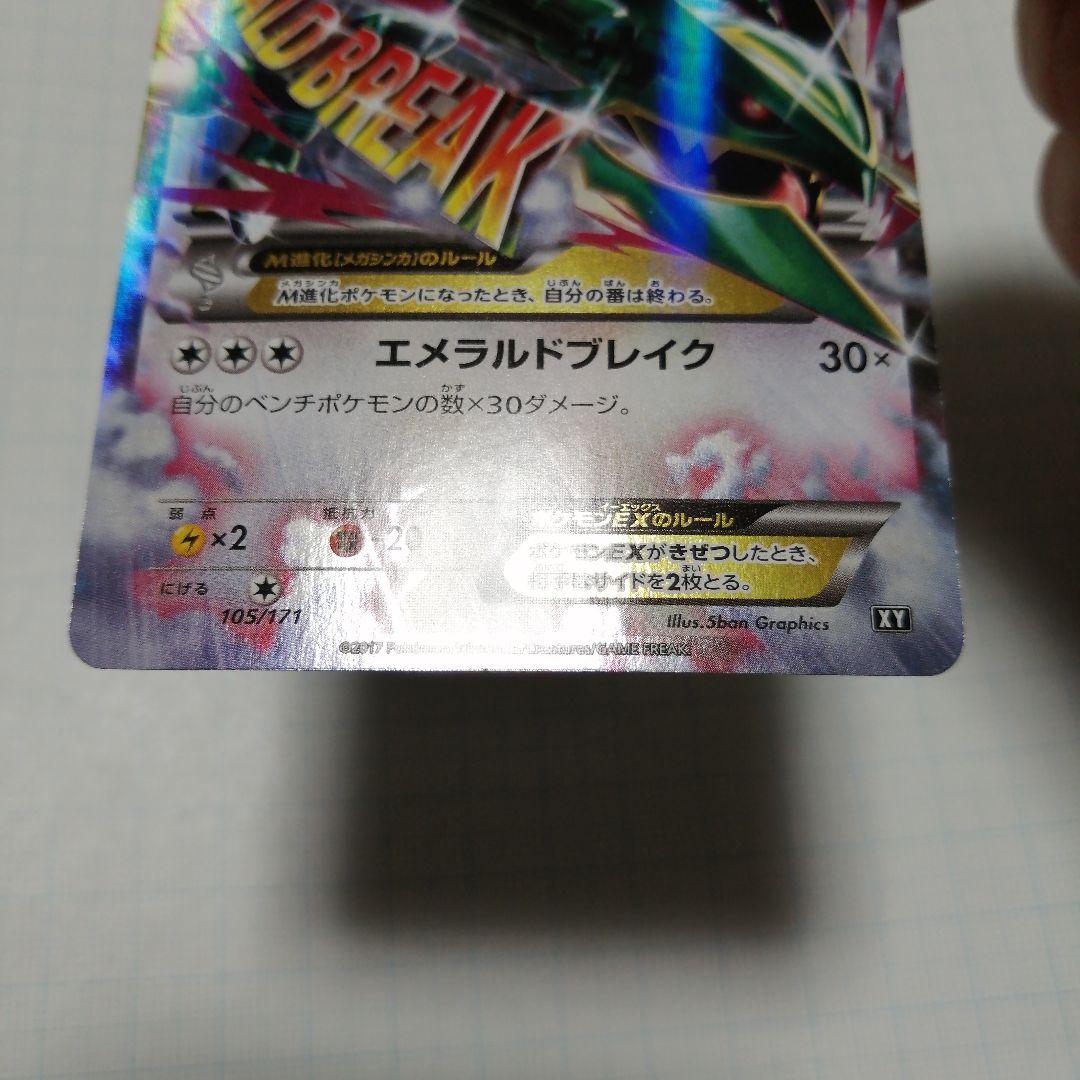 ポケモンカード　Mレックウザ　レックウザ　アメイジングレア