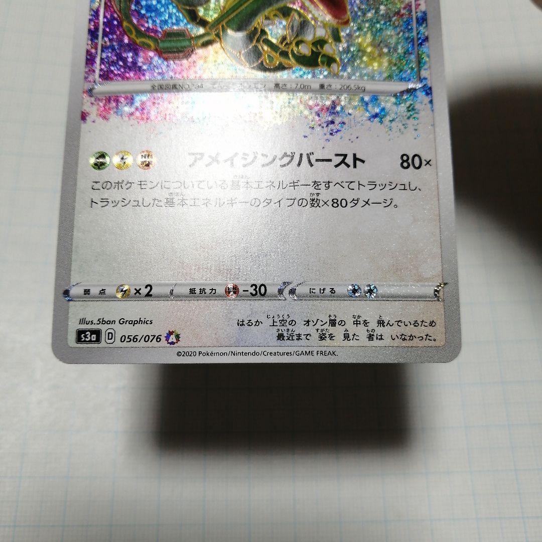 ポケモンカード　Mレックウザ　レックウザ　アメイジングレア