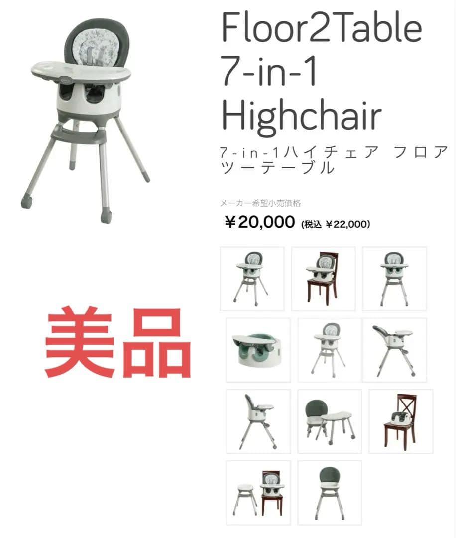 【未使用】グレコ フロアツーテーブル 7-in-1ハイチェア （GRACO）