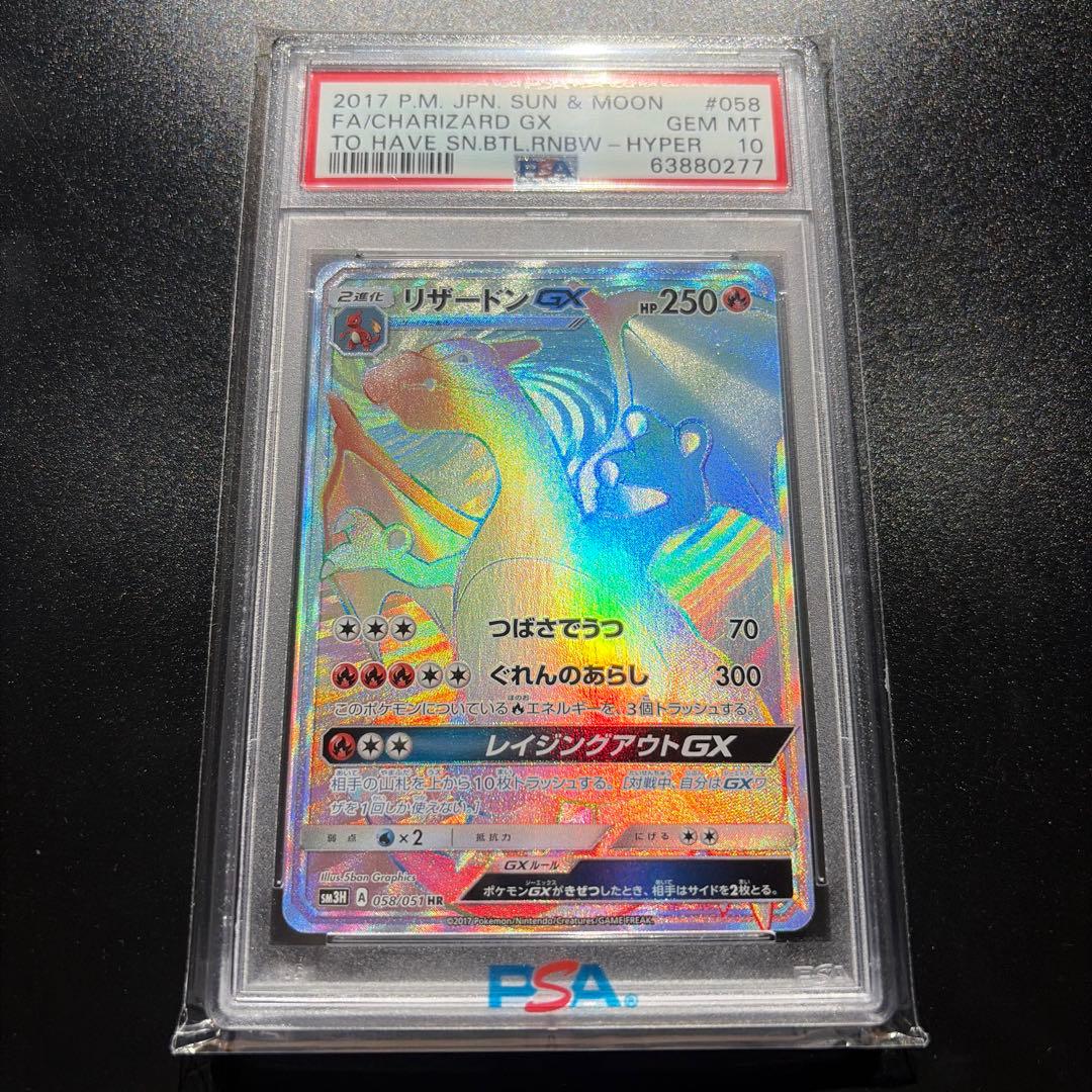【超美品】SM3H リザードンGX HR