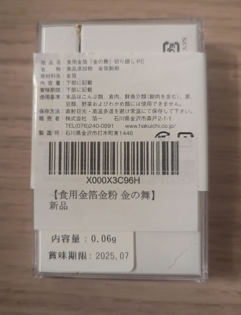 わ*ん様 食用金箔金粉　金の舞　8個セット