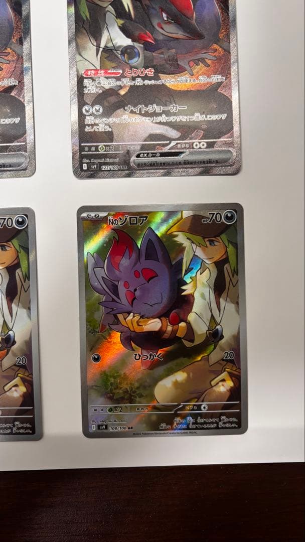 Nのゾロアークex sar2枚 Nのゾロア　AR2枚　計4枚セット