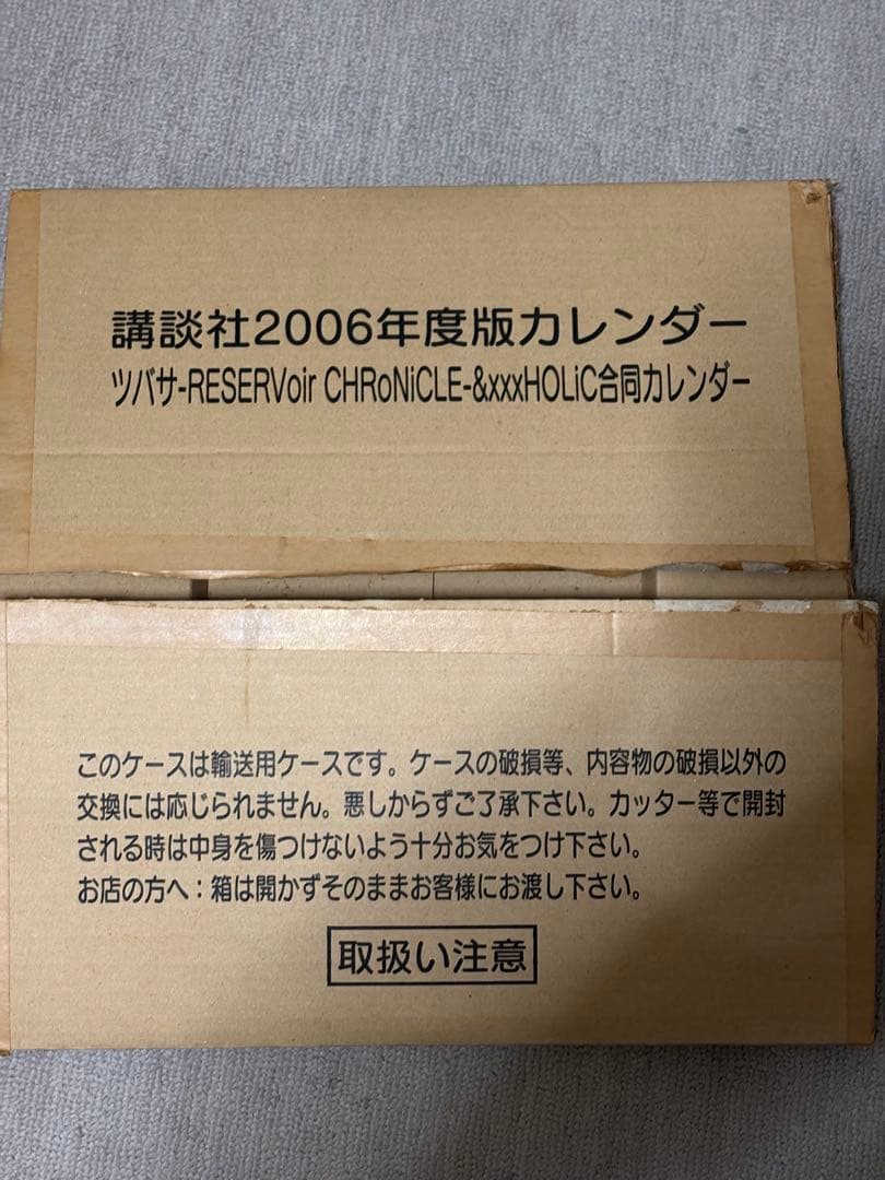 【激レア】CLAMP 2005・2006年版ポスターカレンダーセット