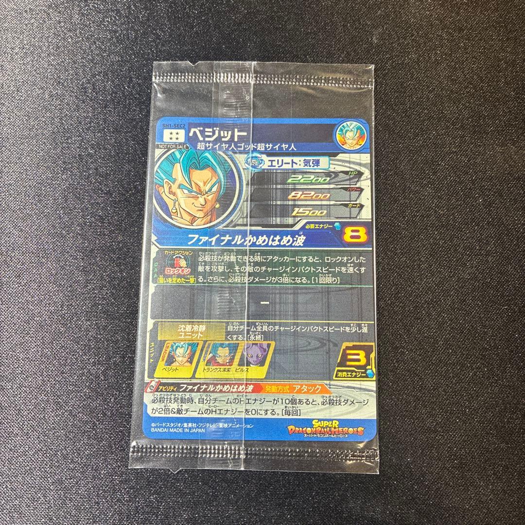 スーパードラゴンボールヒーローズ SH1-SEC2 ベジット パラレル 未開封