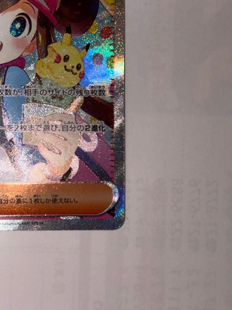 ‼️「極美品」‼️メイのはげましSAR ムニキスゼロ　ポケモンカード