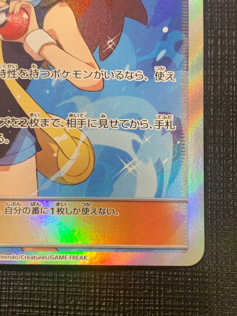 ポケカ　ブルーの探索　SR sm9b