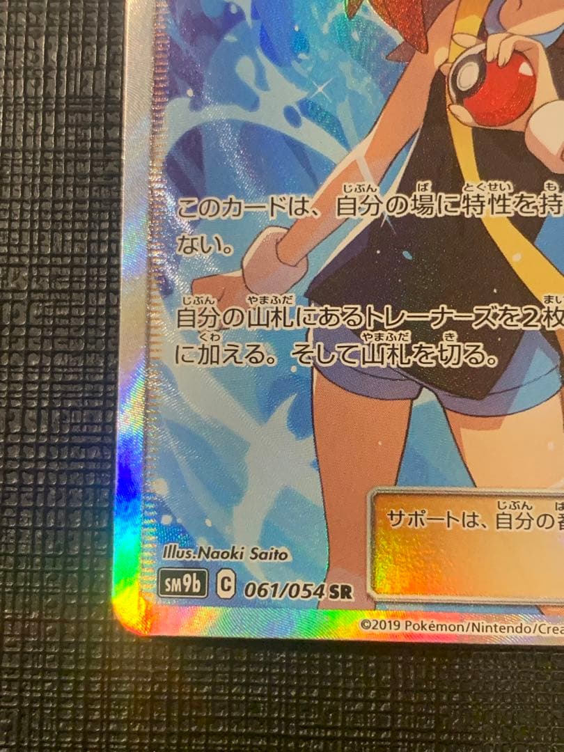 ポケカ　ブルーの探索　SR sm9b