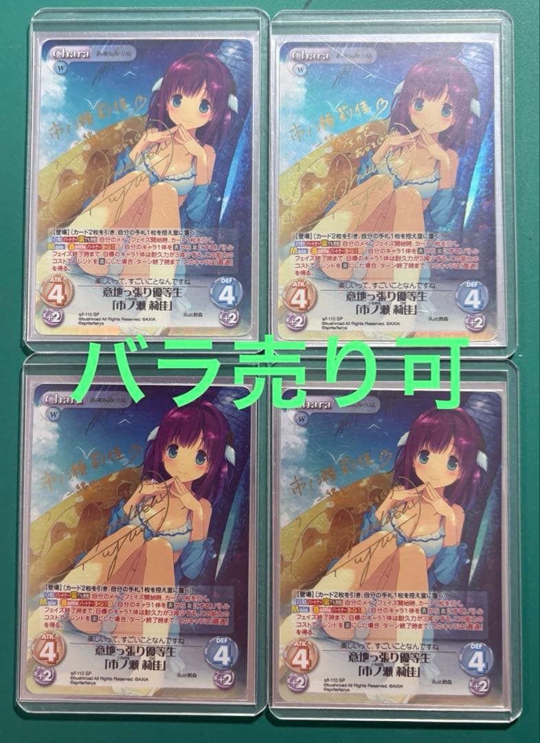 chaostcg 意地っ張り優等生「市ノ瀬莉佳」　sp 4枚セット