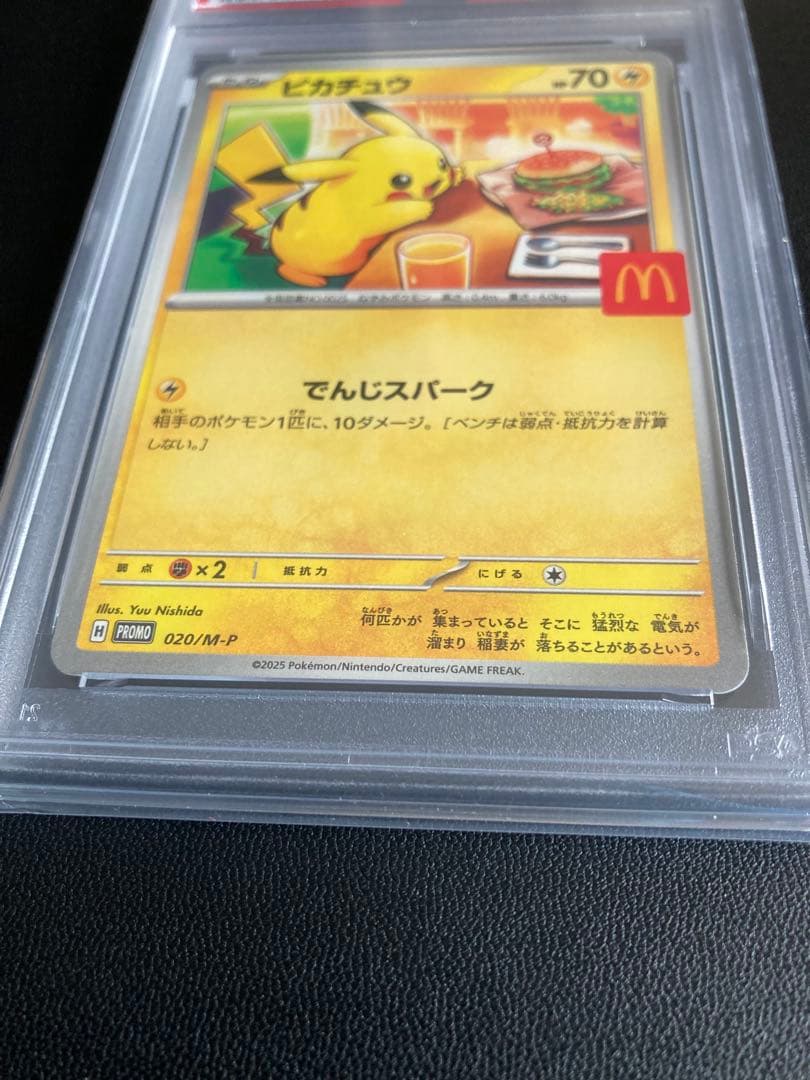 2025 ピカチュウ マクドナルド 限定カード　PSA10