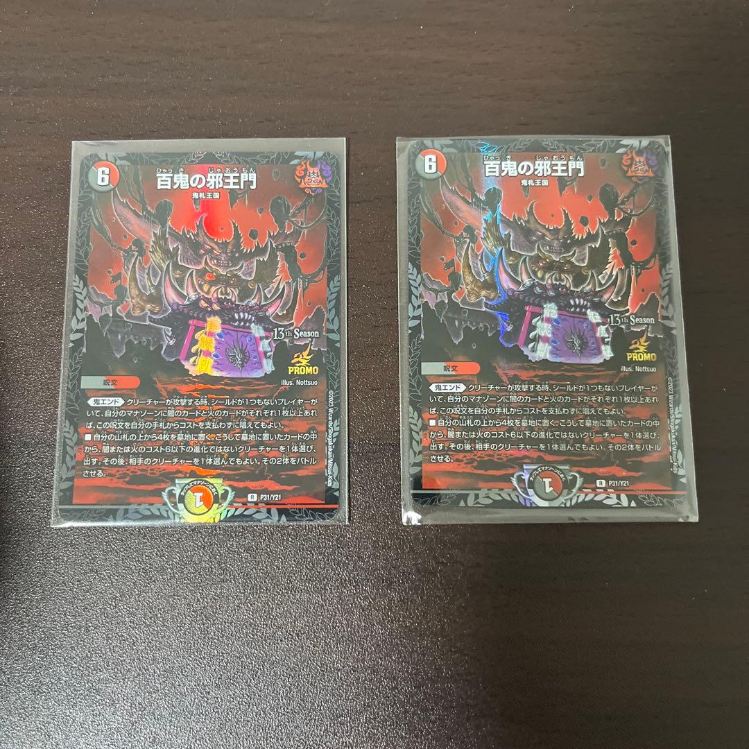 百鬼の邪王門　プロモ