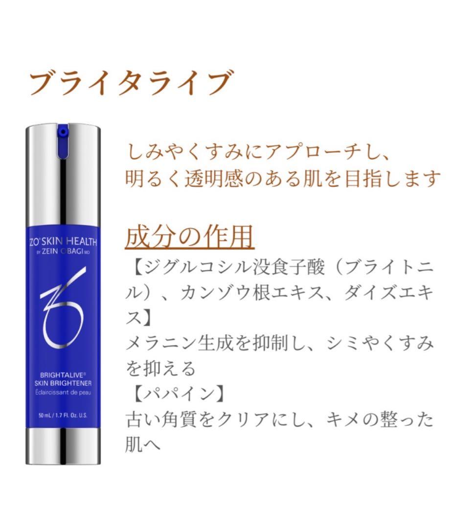 ゼオスキン　ブライタライブ