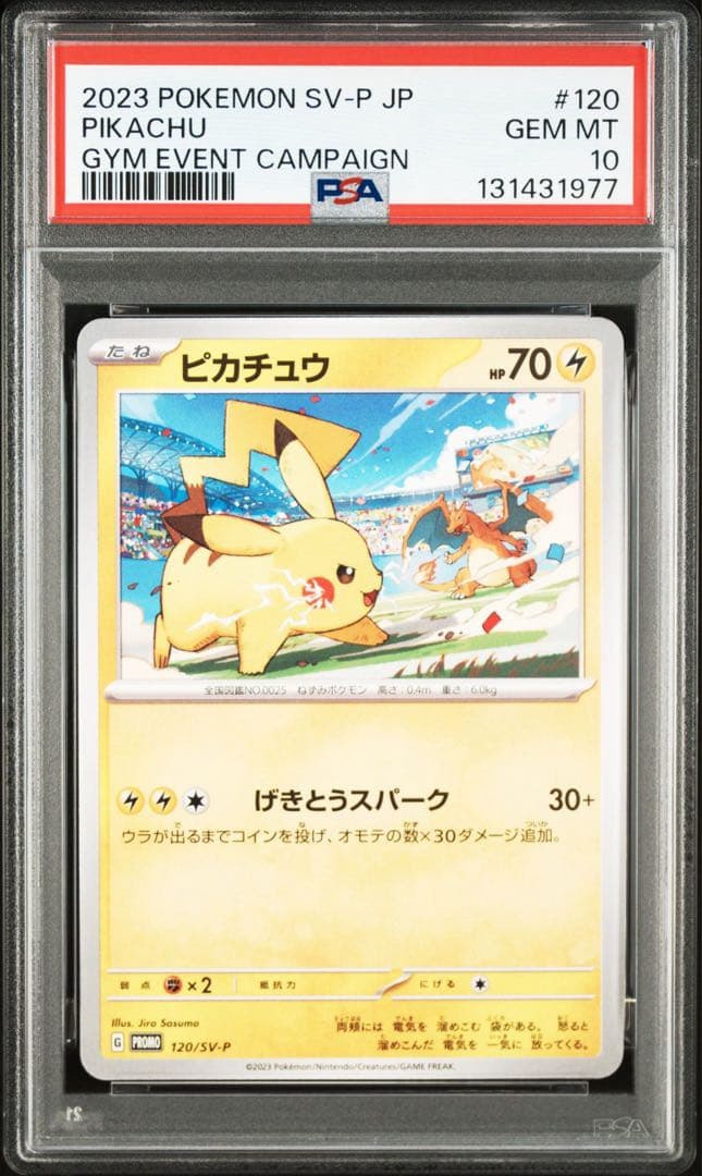 【PSA10】ポケモンカード　ピカチュウ　げきとうスパーク　ジムプロモ　4連番