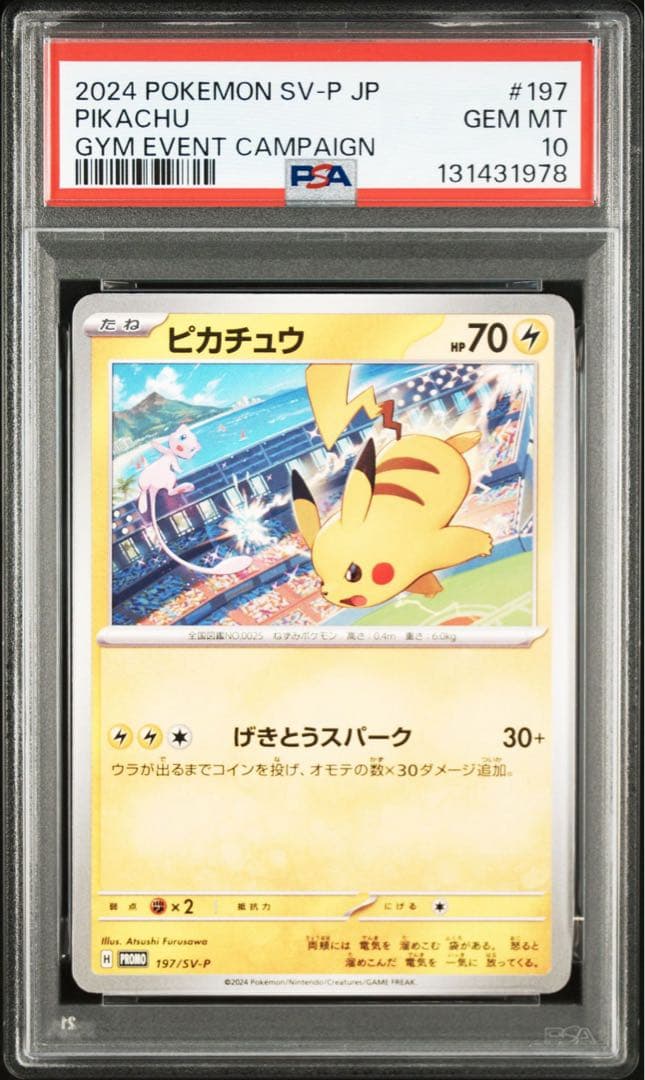 【PSA10】ポケモンカード　ピカチュウ　げきとうスパーク　ジムプロモ　4連番