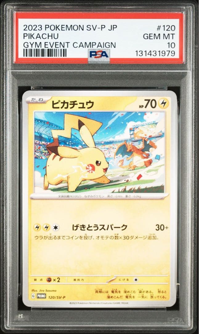 【PSA10】ポケモンカード　ピカチュウ　げきとうスパーク　ジムプロモ　4連番